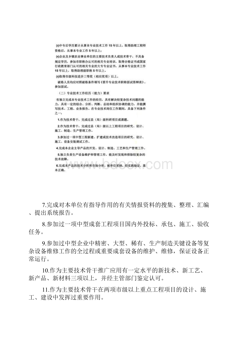 中级工程师申报材料.docx_第2页