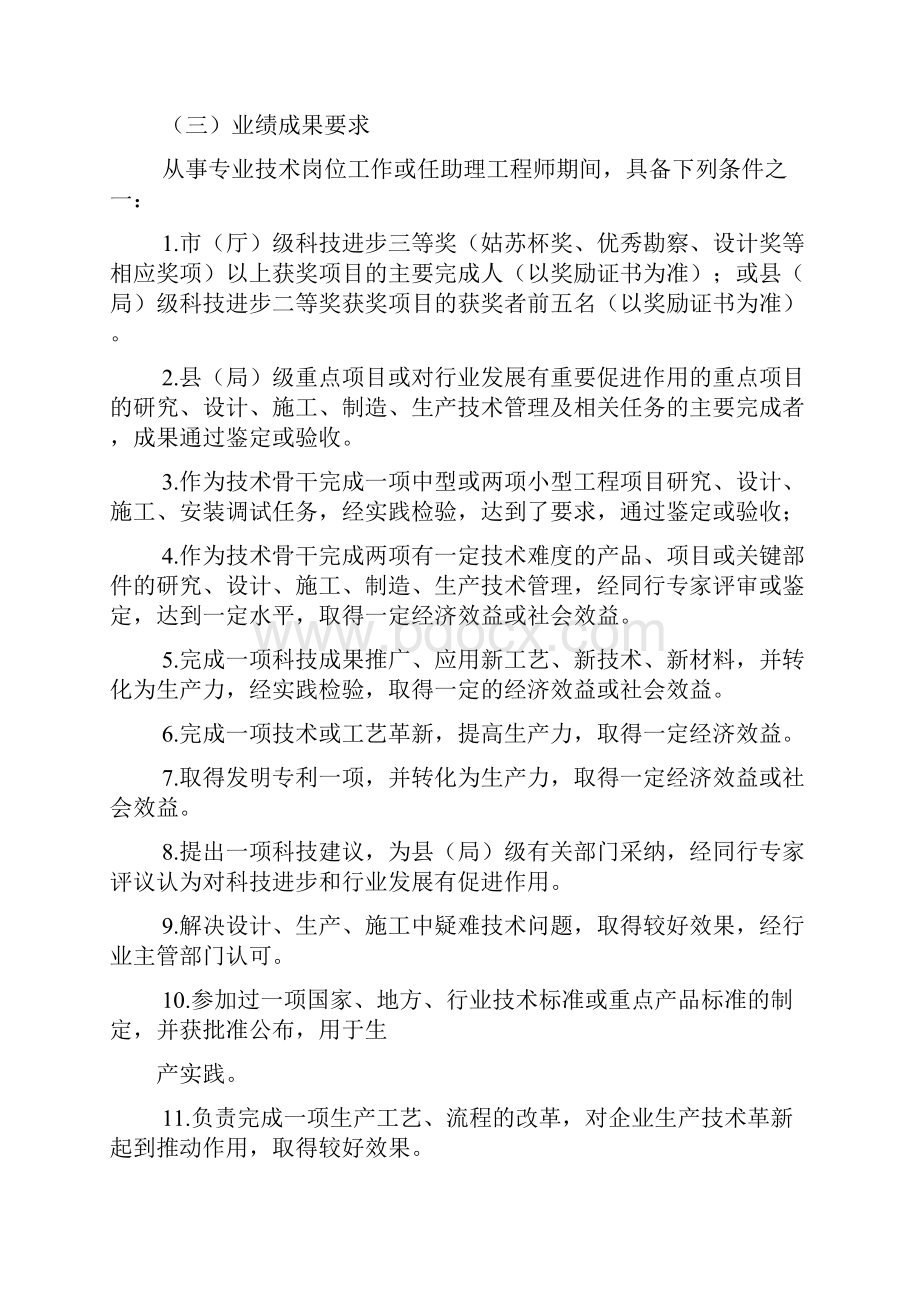 中级工程师申报材料.docx_第3页