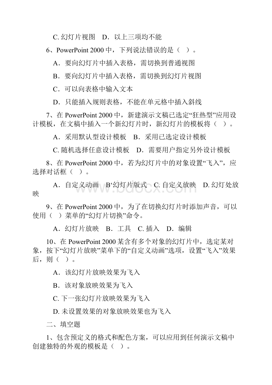 POWERPOINT练习题及答案.docx_第2页