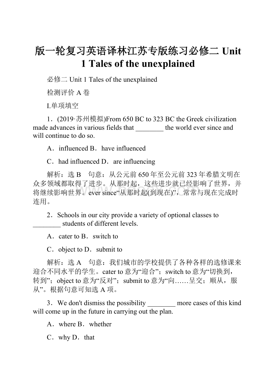 版一轮复习英语译林江苏专版练习必修二 Unit 1 Tales of the unexplainedWord下载.docx_第1页