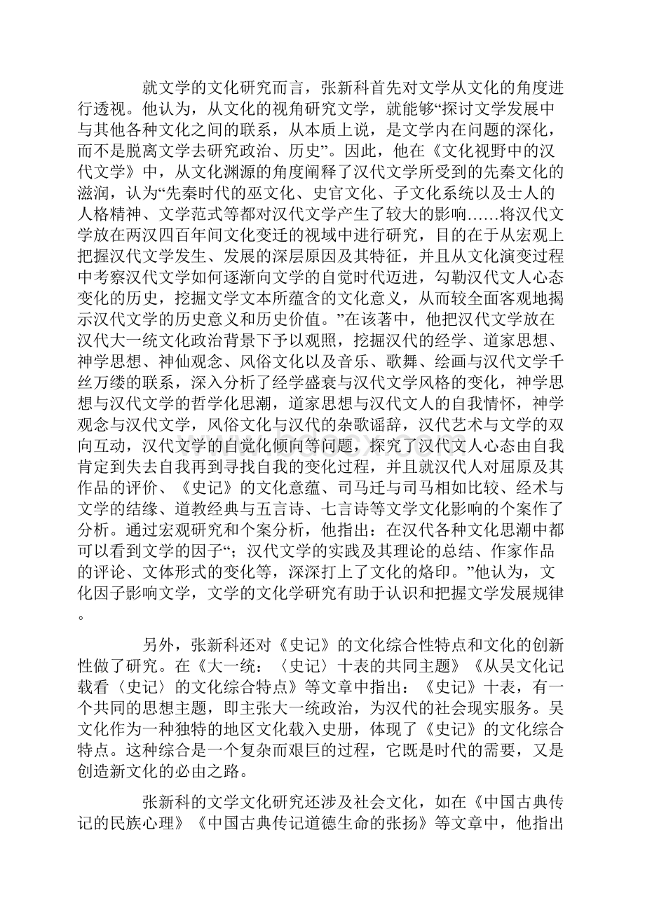 对张新科的中国古代文学的探究论文.docx_第2页