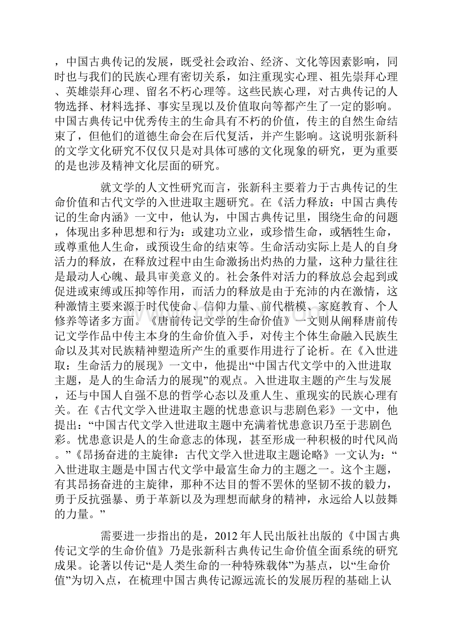 对张新科的中国古代文学的探究论文.docx_第3页