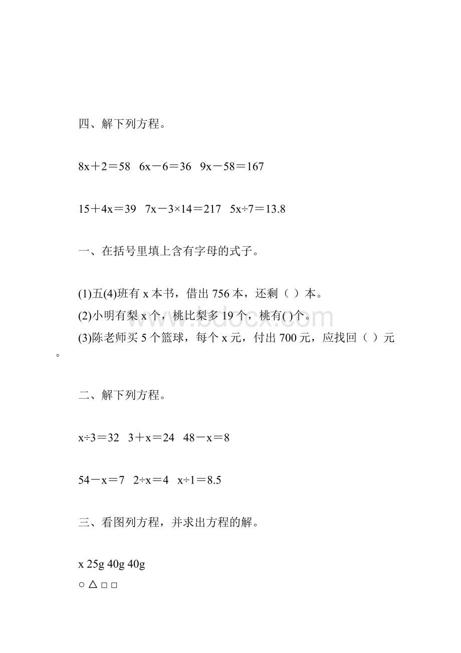 人教版五年级数学上册解方程综合练习题精选 24.docx_第2页