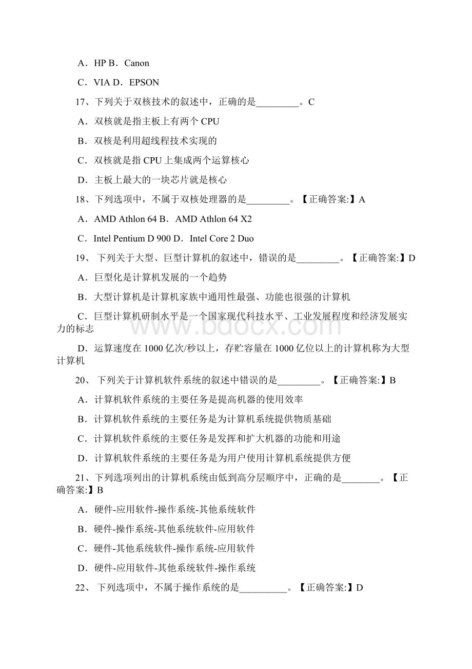 计算机考试选择题.docx_第3页