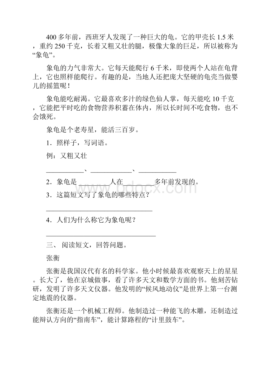 部编版二年级下册语文阅读理解及答案最新.docx_第2页