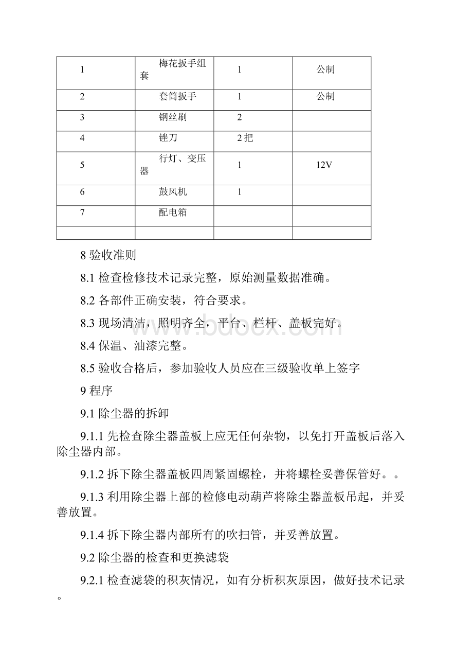 烟气净化检修规程讲解.docx_第3页