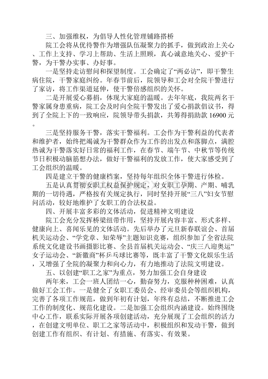 工会换届选举工作报告.docx_第2页