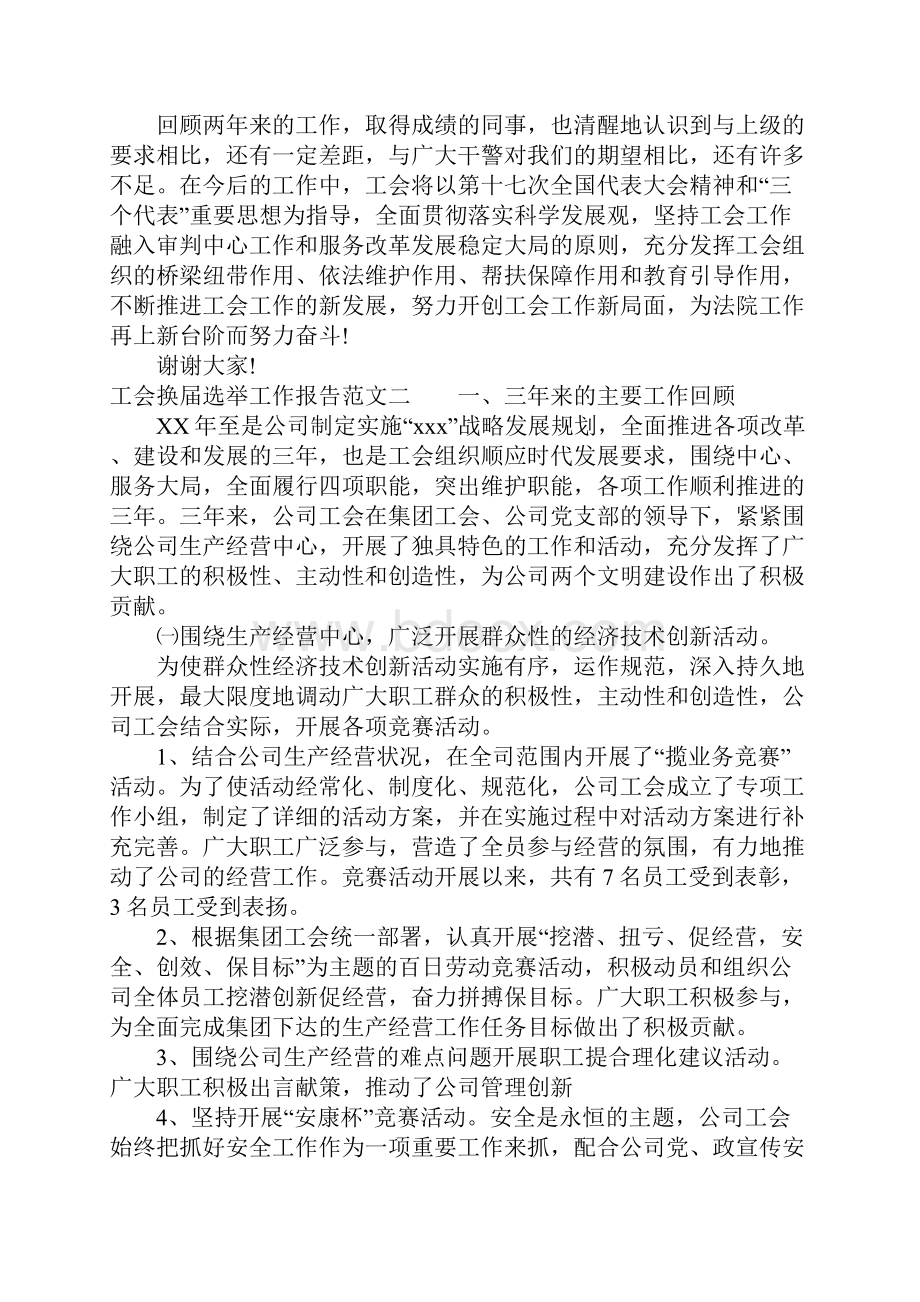 工会换届选举工作报告.docx_第3页