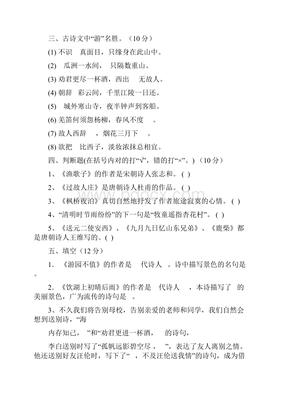 小学生古诗文竞赛试题和答案.docx_第2页