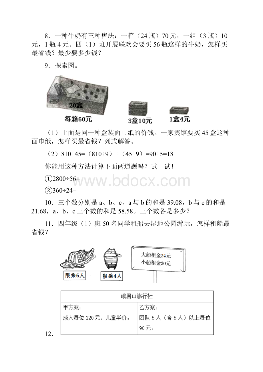 完整版 四年级下册数学专项练习题附答案.docx_第2页