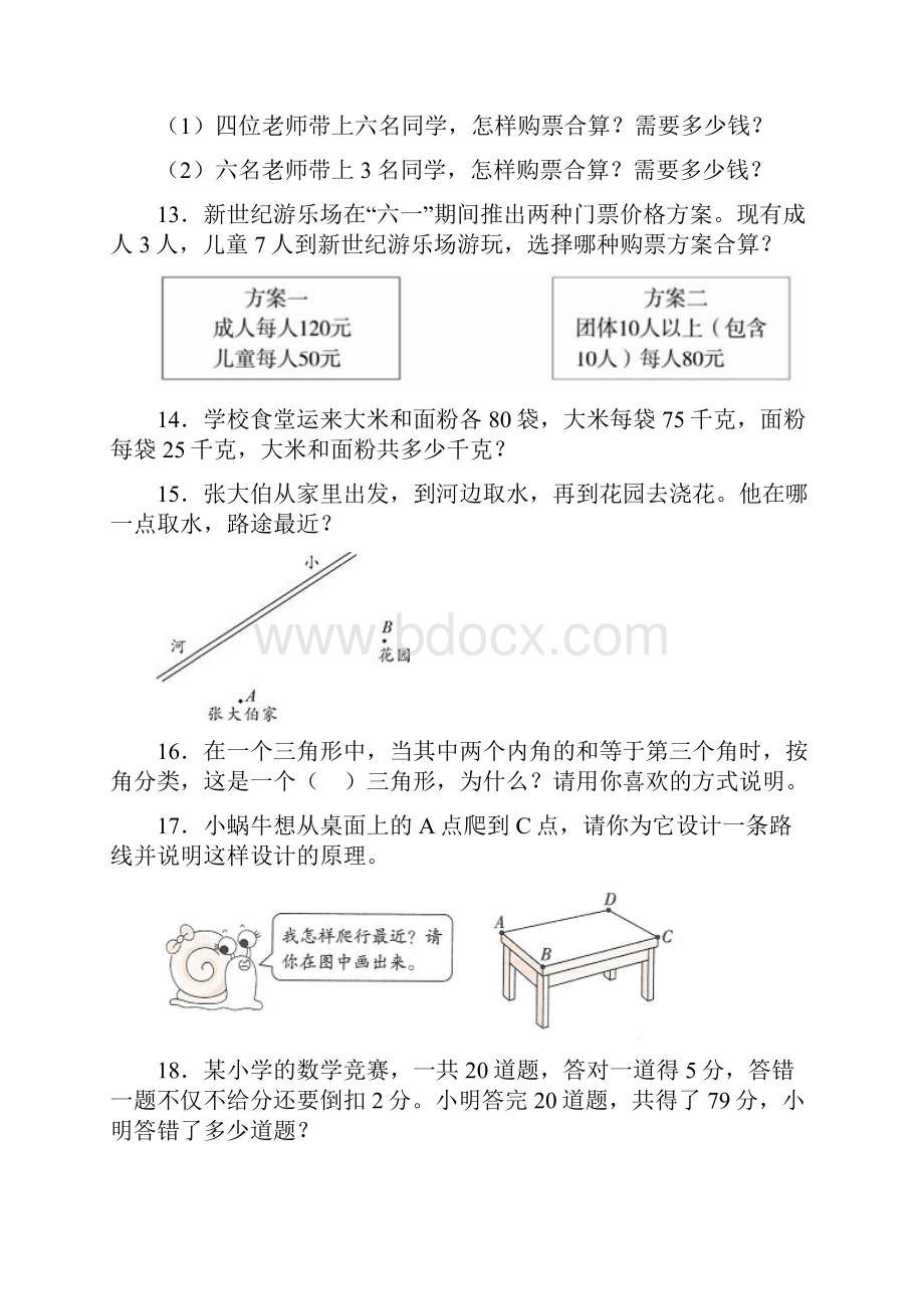 完整版 四年级下册数学专项练习题附答案.docx_第3页