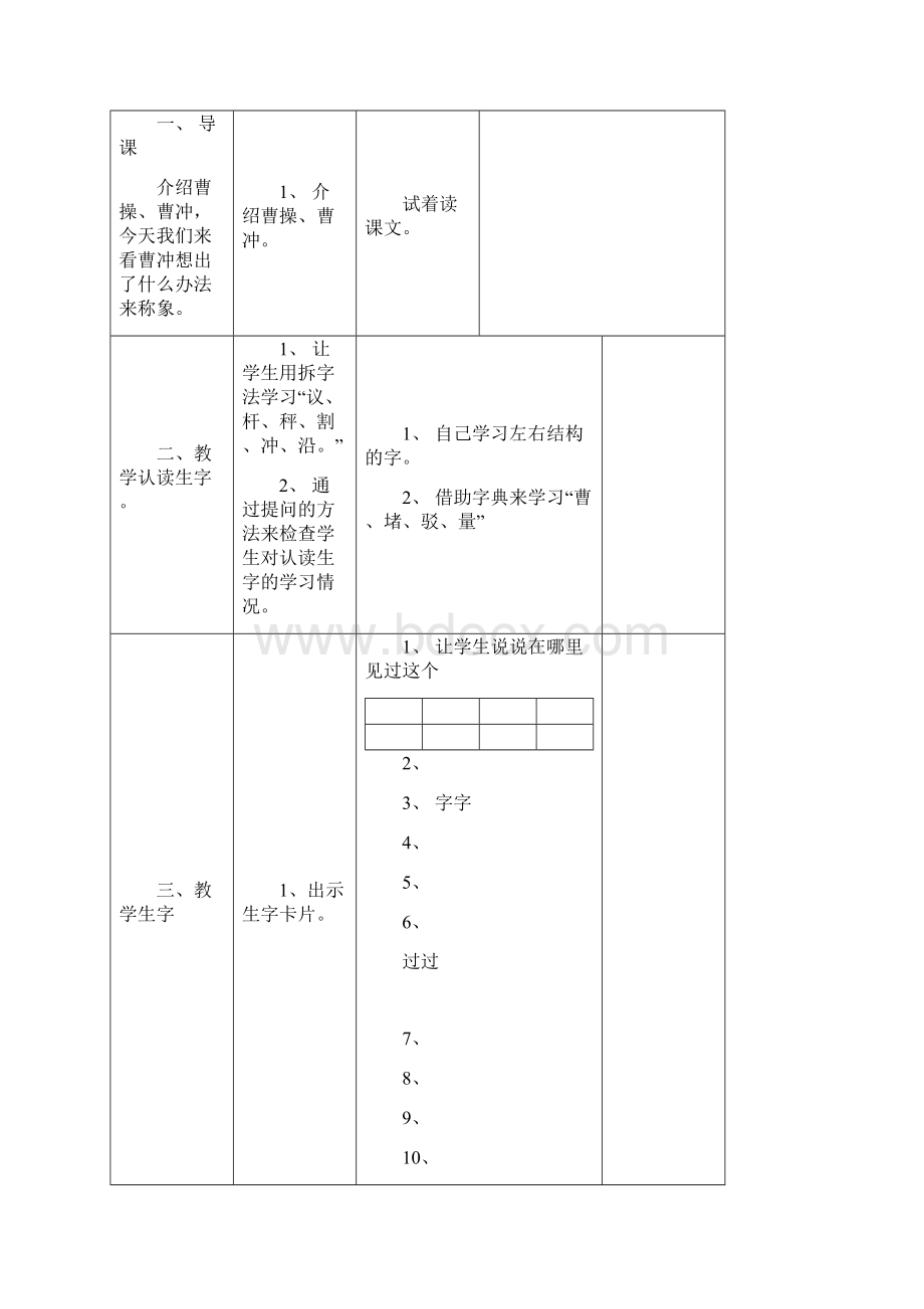 小学二年级语文《动脑筋》教学设计Word文档格式.docx_第2页