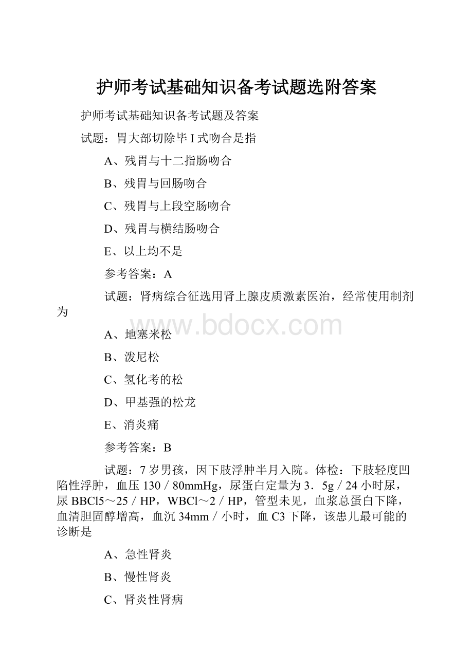 护师考试基础知识备考试题选附答案.docx_第1页