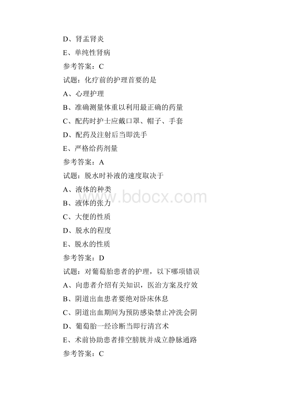 护师考试基础知识备考试题选附答案.docx_第2页