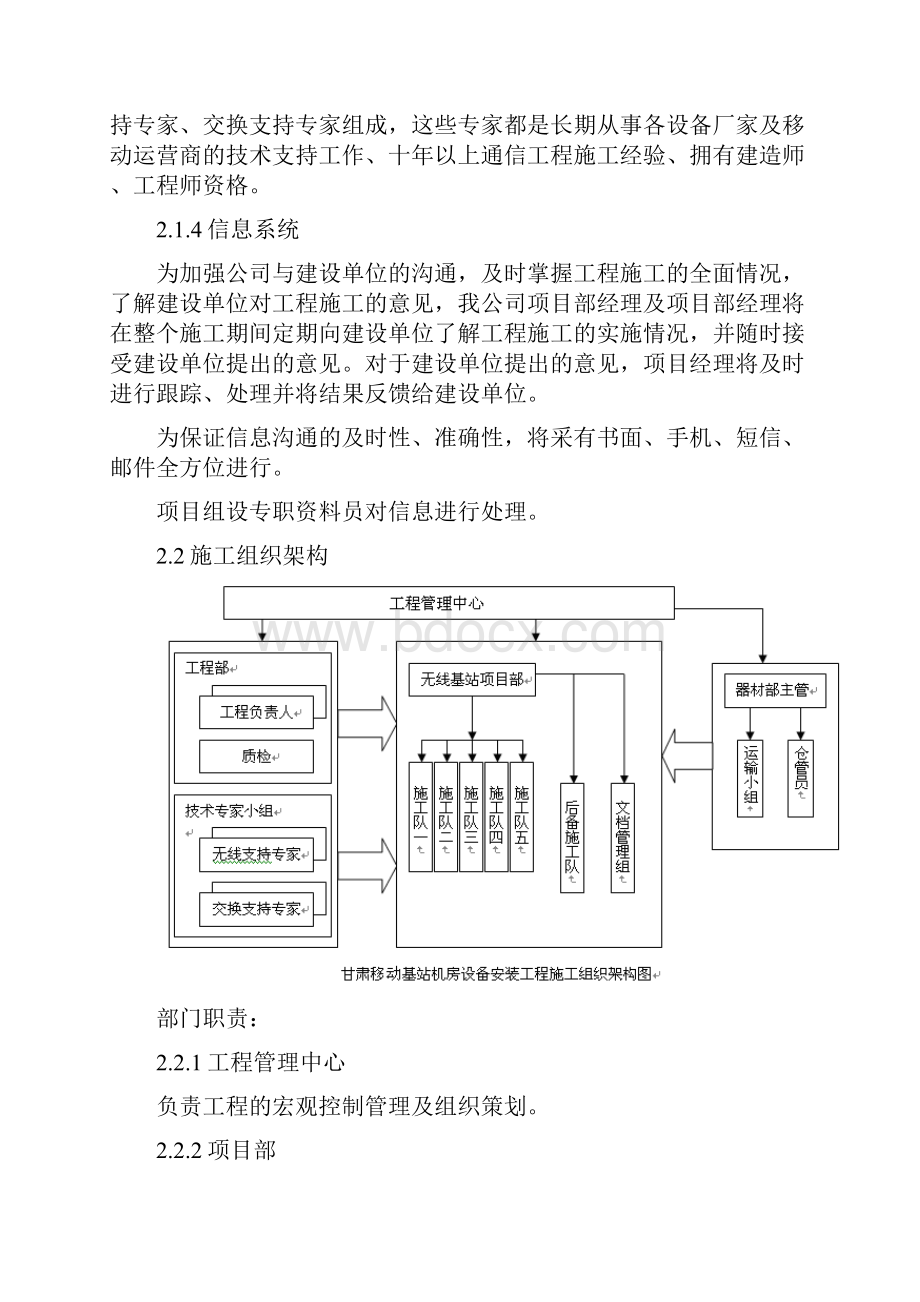 设备安装施工组织方案Word格式文档下载.docx_第3页