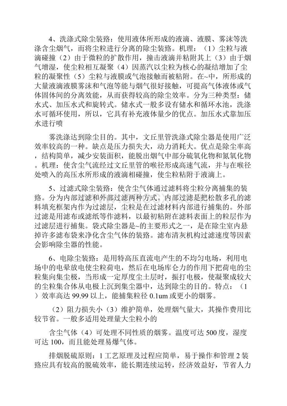 环境治理措施Word文档格式.docx_第2页