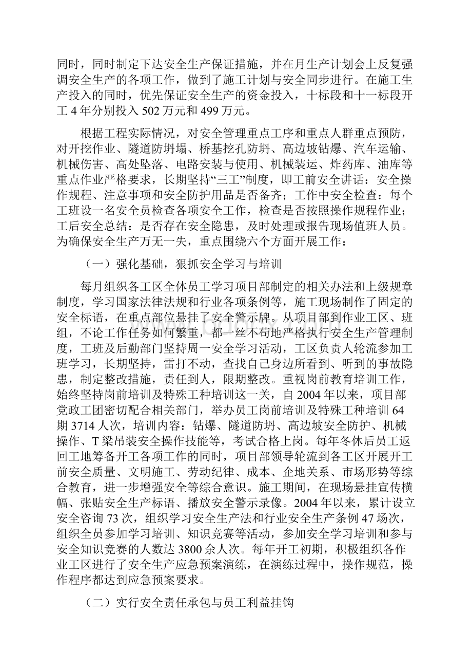 隧道安全生产责任制安全生产Word文档格式.docx_第2页