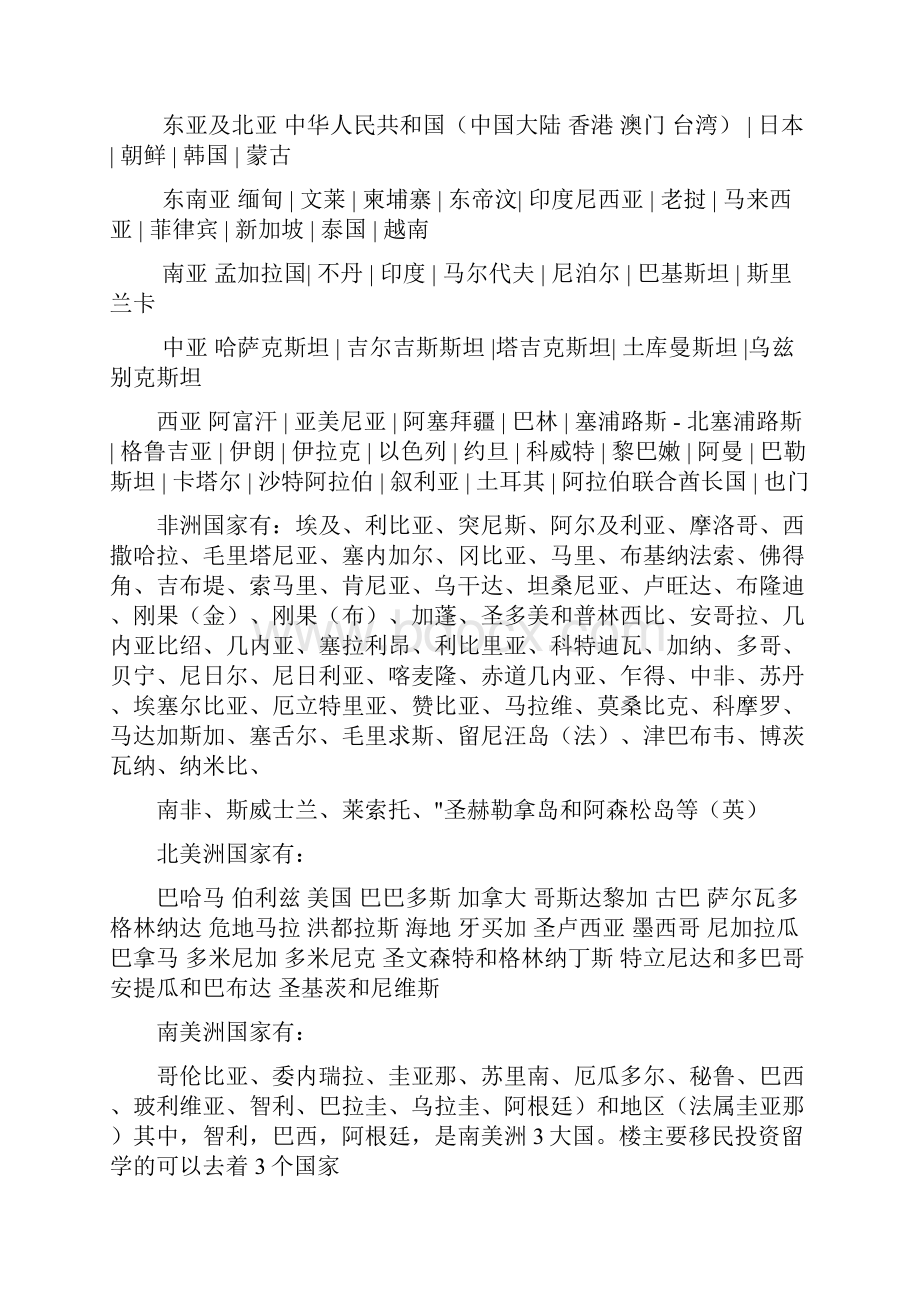 安理会由5个常任理事国和10个非常任理事国组成.docx_第2页