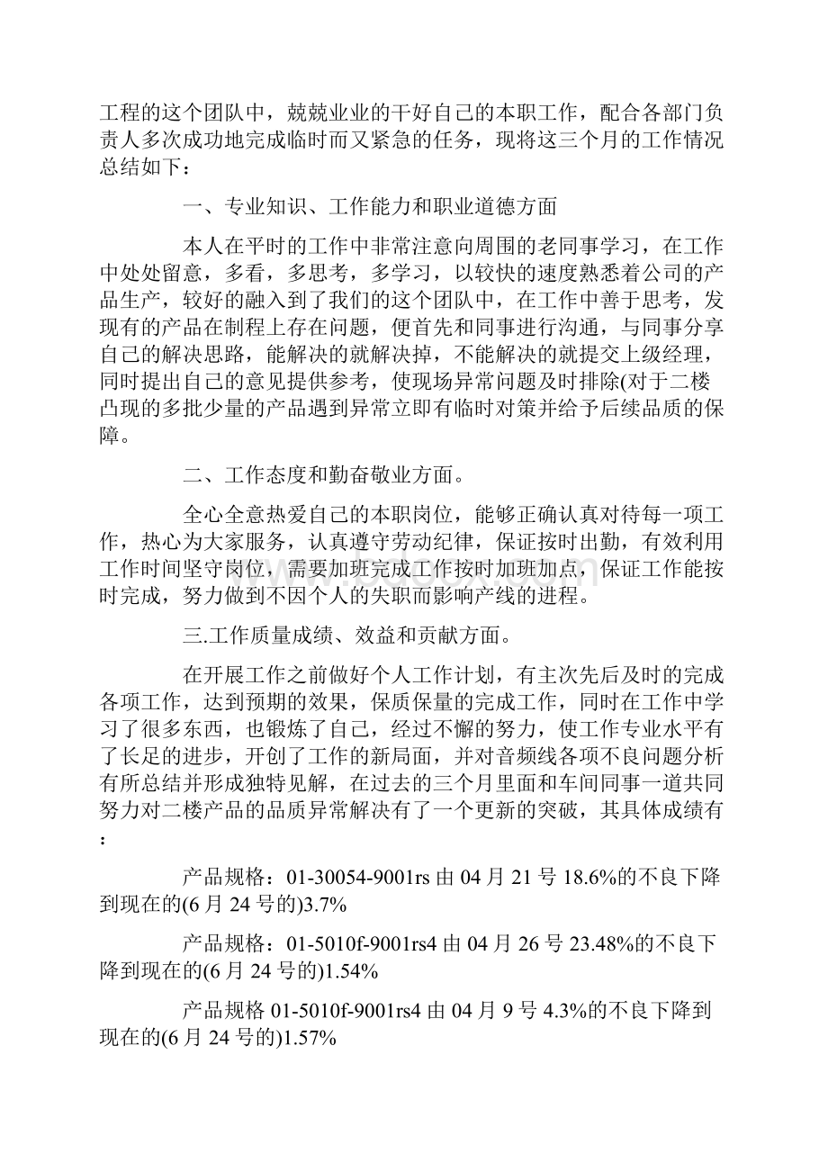 个人试用期工作总结文档格式.docx_第2页