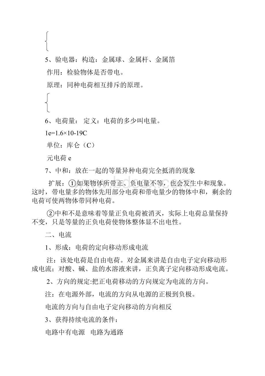 学冠九年级上册物理总复习电学力学文档格式.docx_第2页