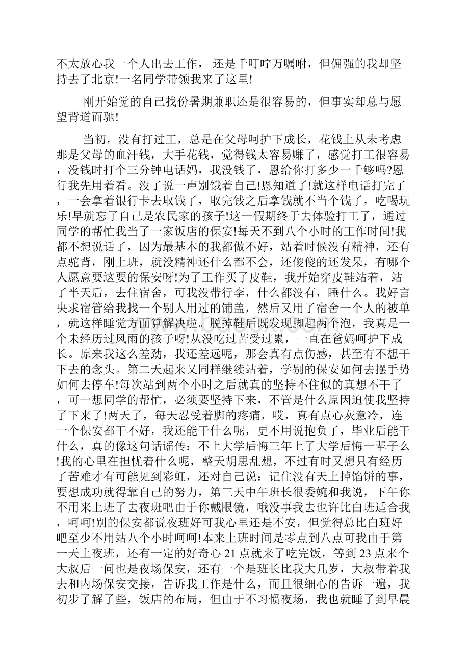 保安实习报告范文4篇Word文档格式.docx_第3页