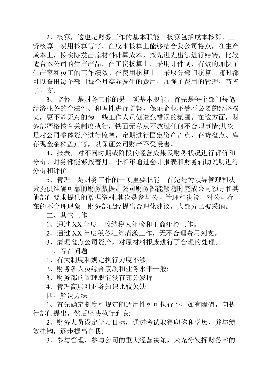 财务年度总结Word格式文档下载.docx_第3页