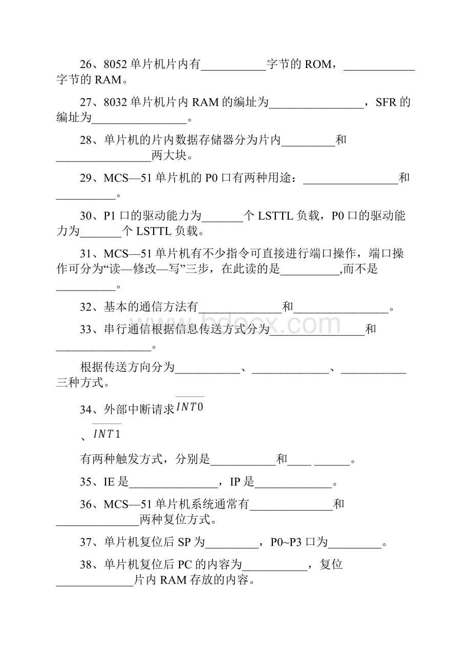 微机原理与应用复习题及答案.docx_第3页