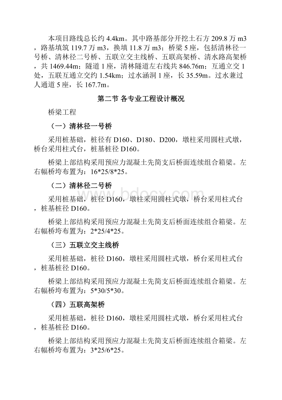 深圳市外环高速公路深圳段工程7合同段施工组织设计.docx_第2页