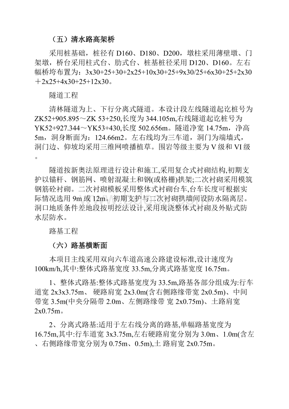 深圳市外环高速公路深圳段工程7合同段施工组织设计.docx_第3页