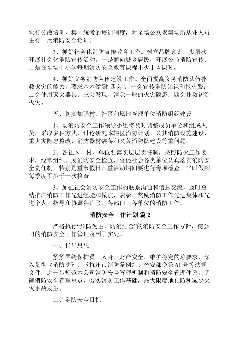 消防安全工作计划3篇.docx_第3页