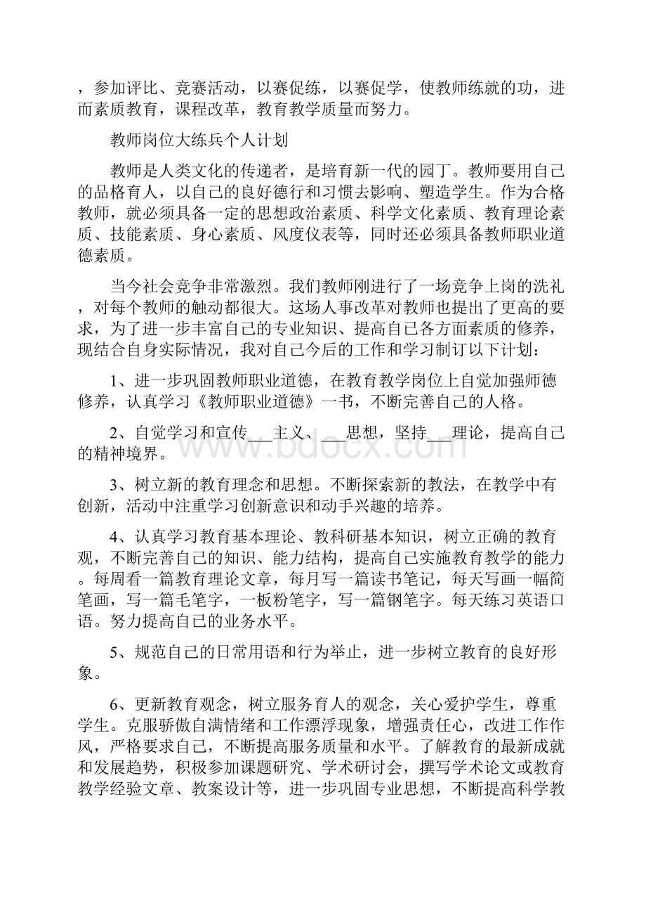 岗位大练兵个人计划.docx_第2页