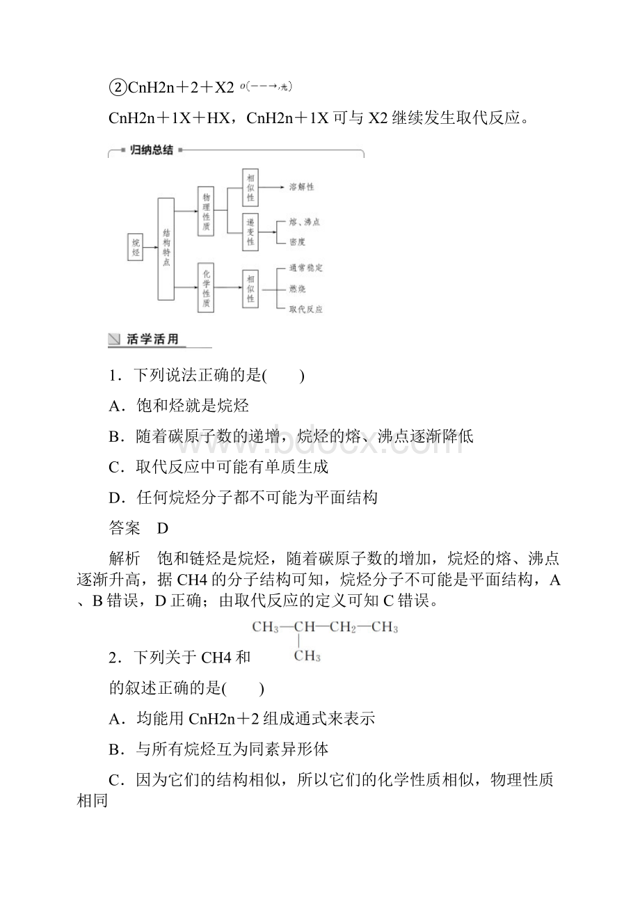 浙江专版学年高中化学专题3有机物的获得与利用第一单元天然气的利用甲烷第2课时教学案苏教版Word下载.docx_第3页