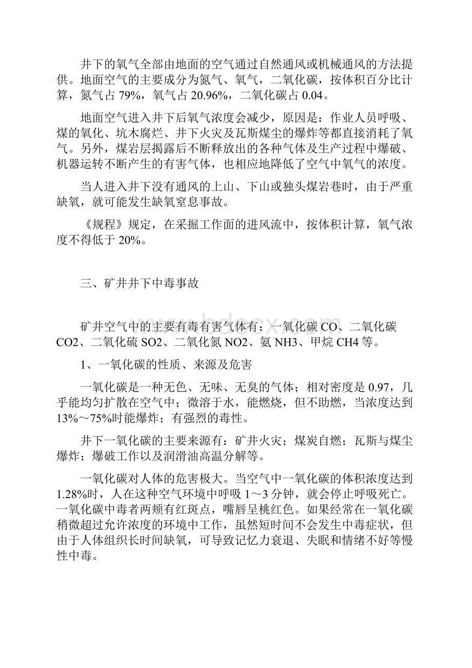 瓦斯事故隐患及其防治措施.docx_第2页