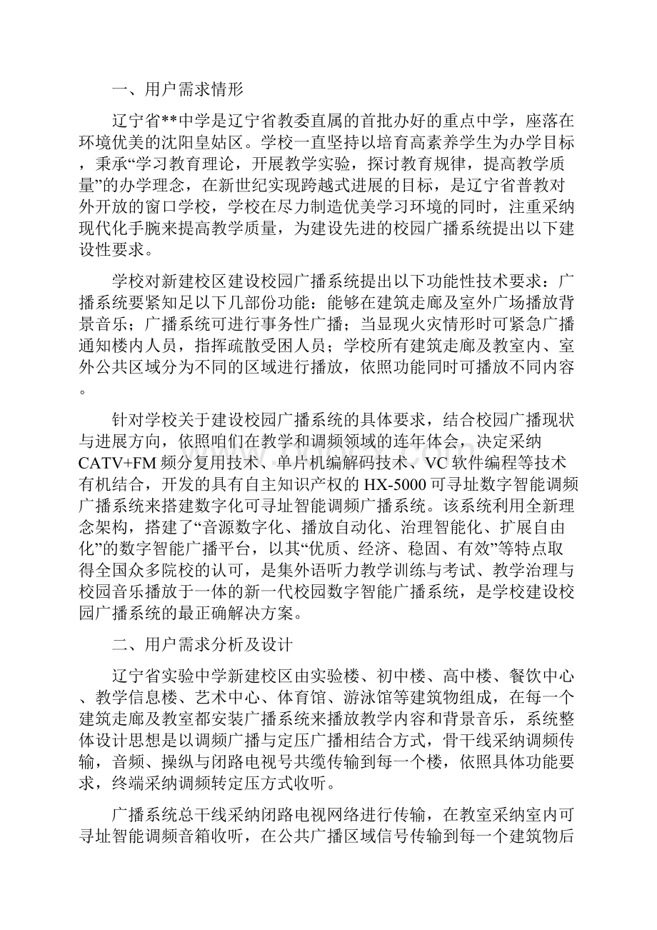 中学数字化智能调频广播系统方案doc.docx_第2页