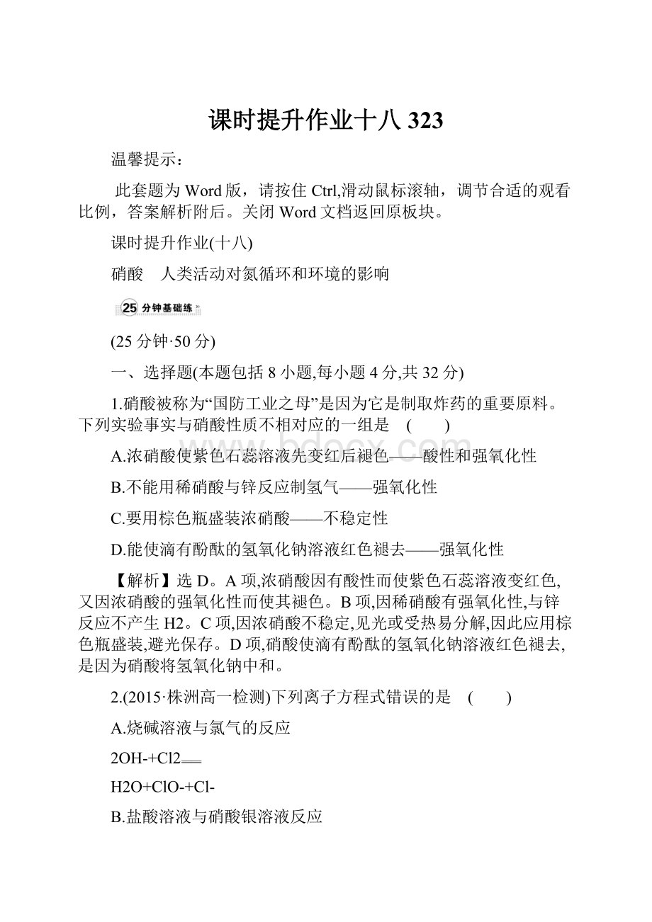 课时提升作业十八 323文档格式.docx