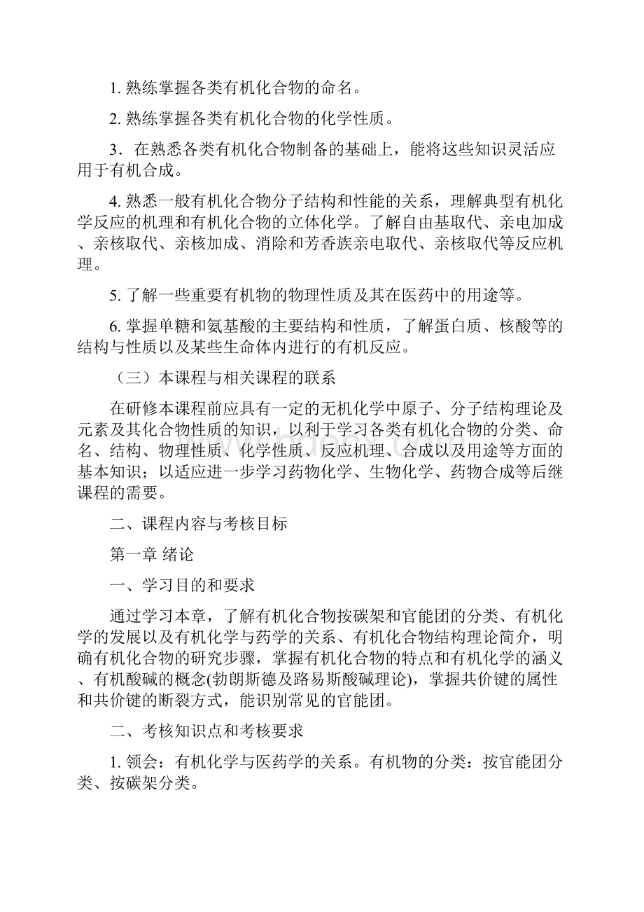 江苏省高等教育自学考试大纲.docx_第2页