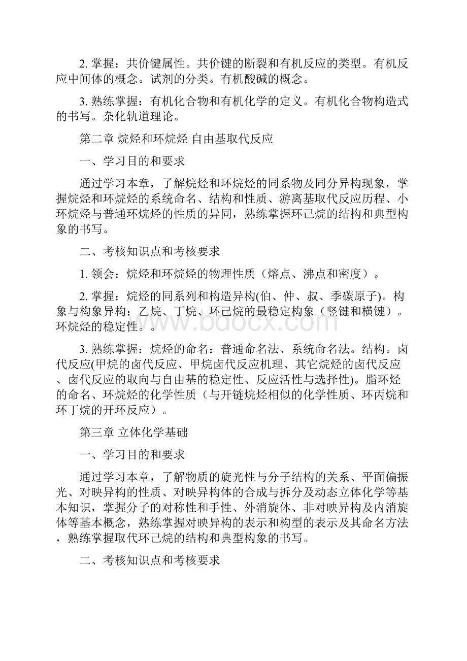 江苏省高等教育自学考试大纲.docx_第3页