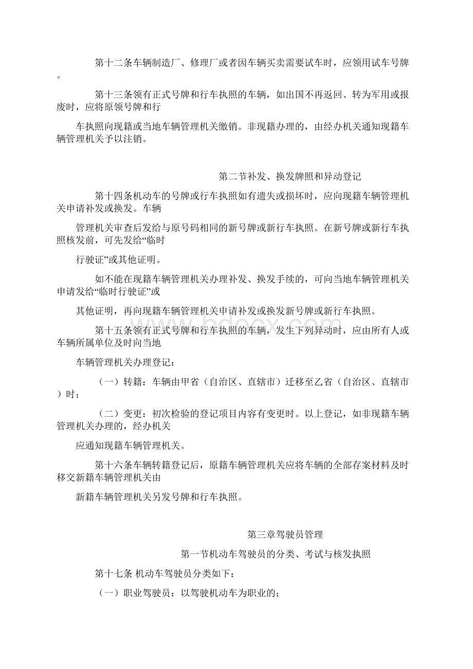 机动车管理办法.docx_第3页