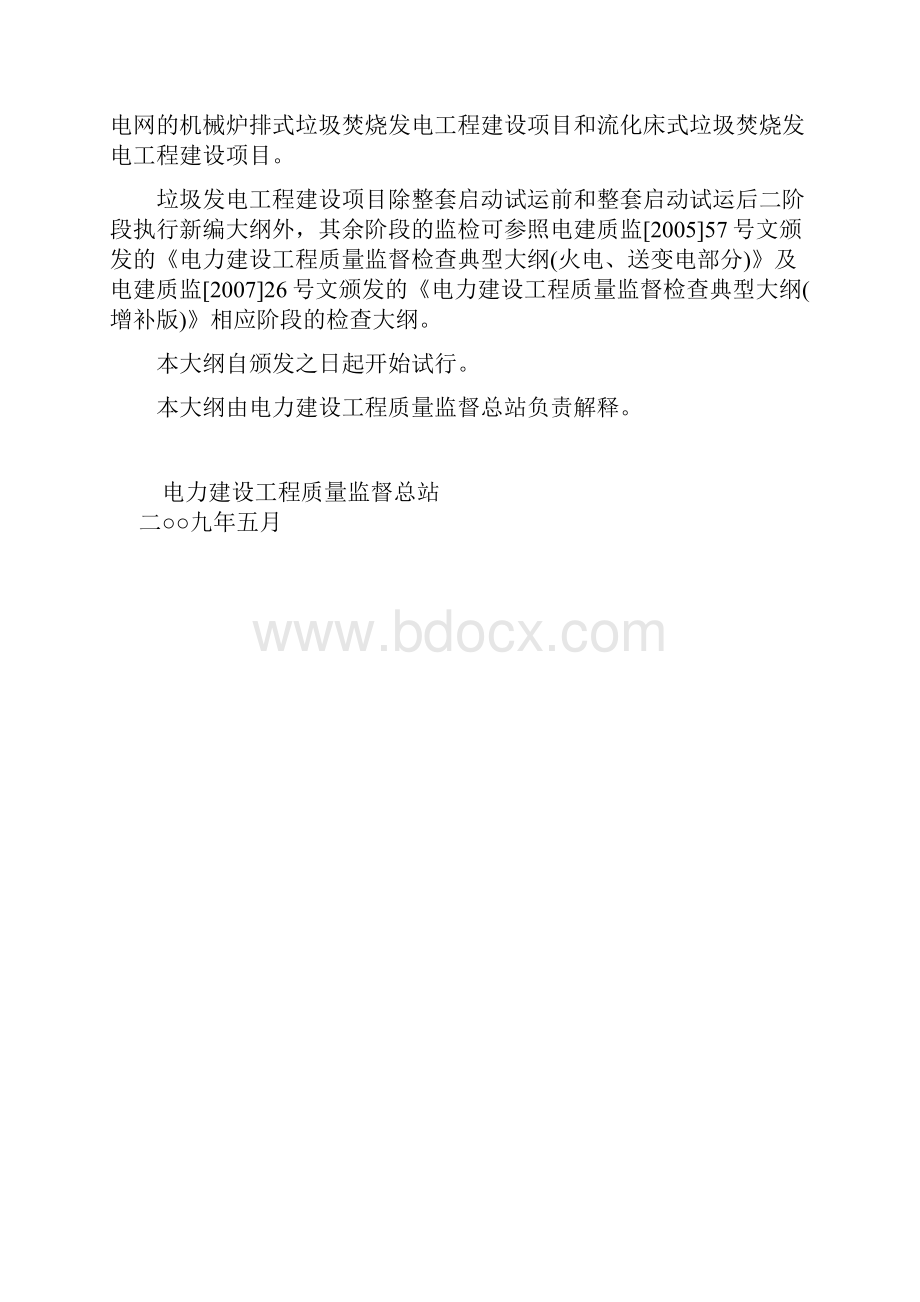 《电力建设工程质量监督检查典型大纲》垃圾发电部分.docx_第2页