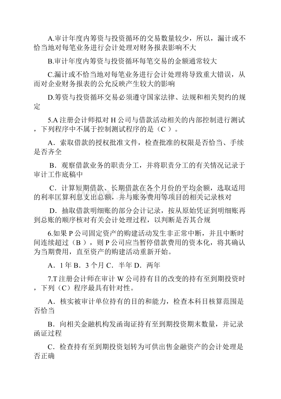 第十章 筹资与投资循环审计Word文档下载推荐.docx_第2页