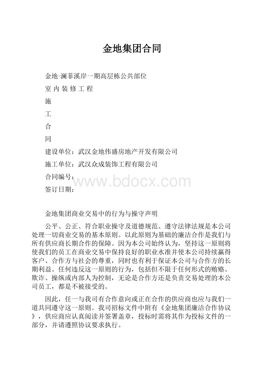 金地集团合同.docx