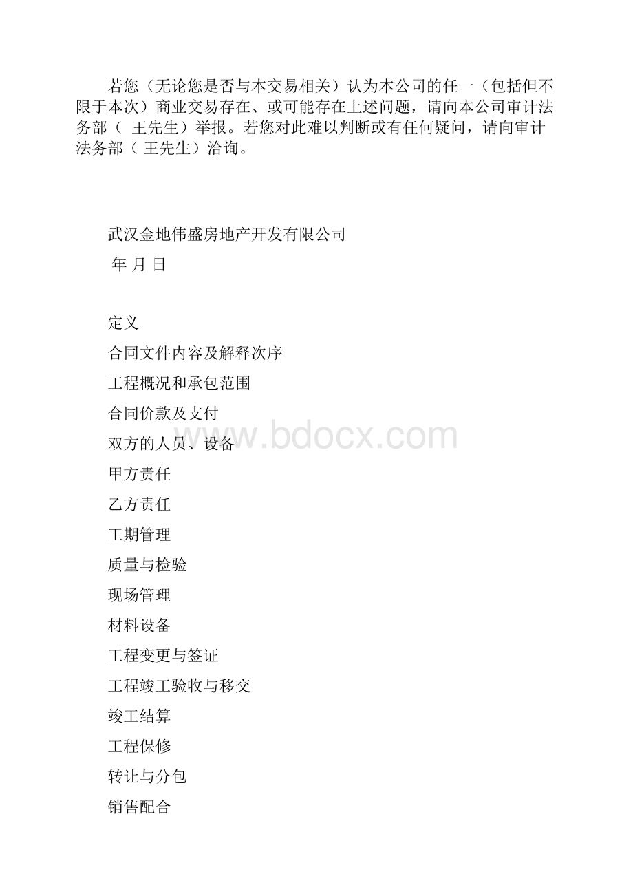 金地集团合同.docx_第2页