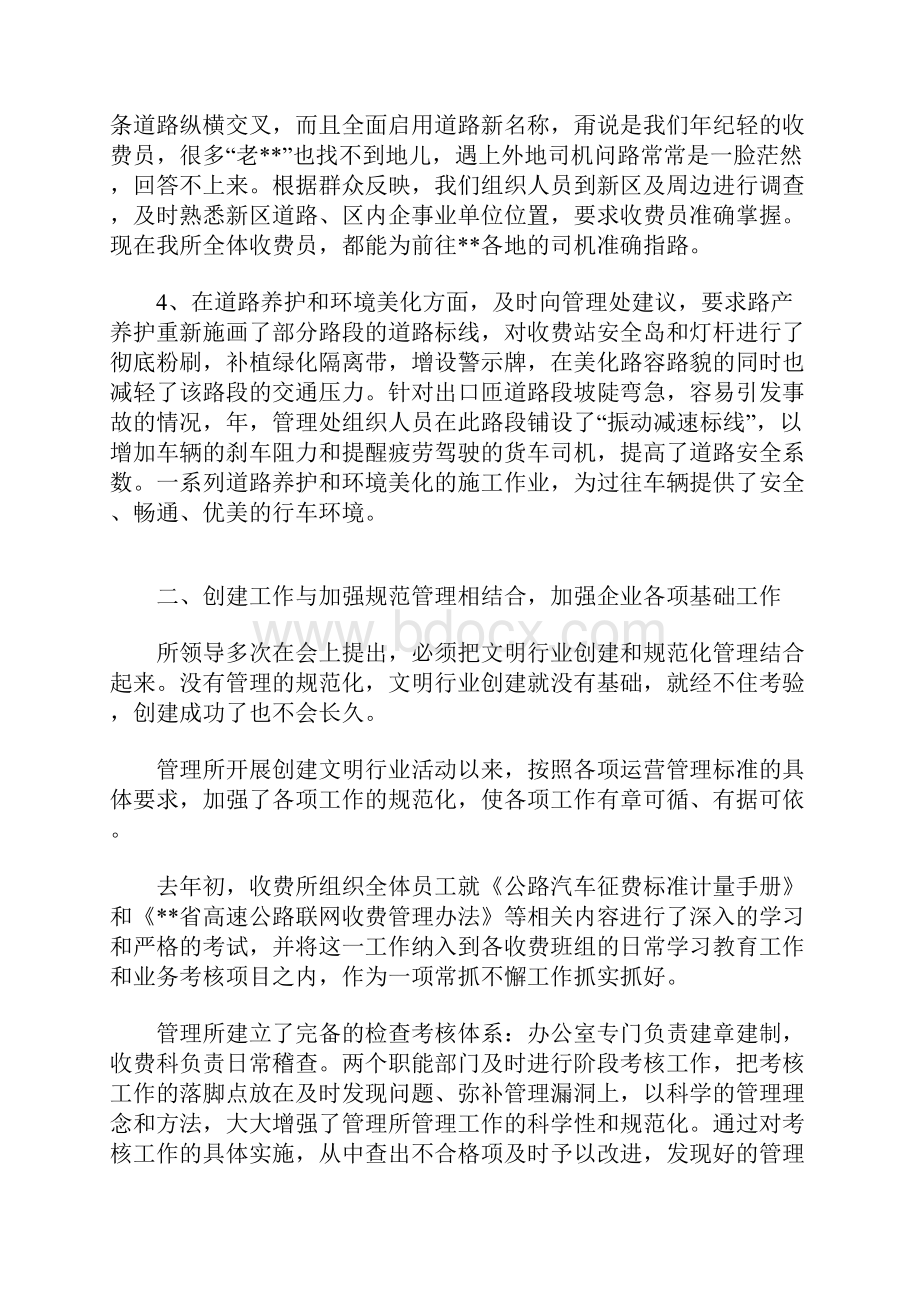 文明创建申报材料3篇.docx_第3页