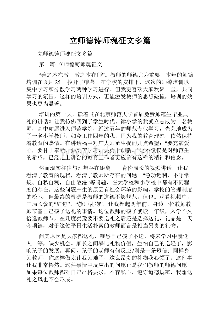 立师德铸师魂征文多篇.docx_第1页