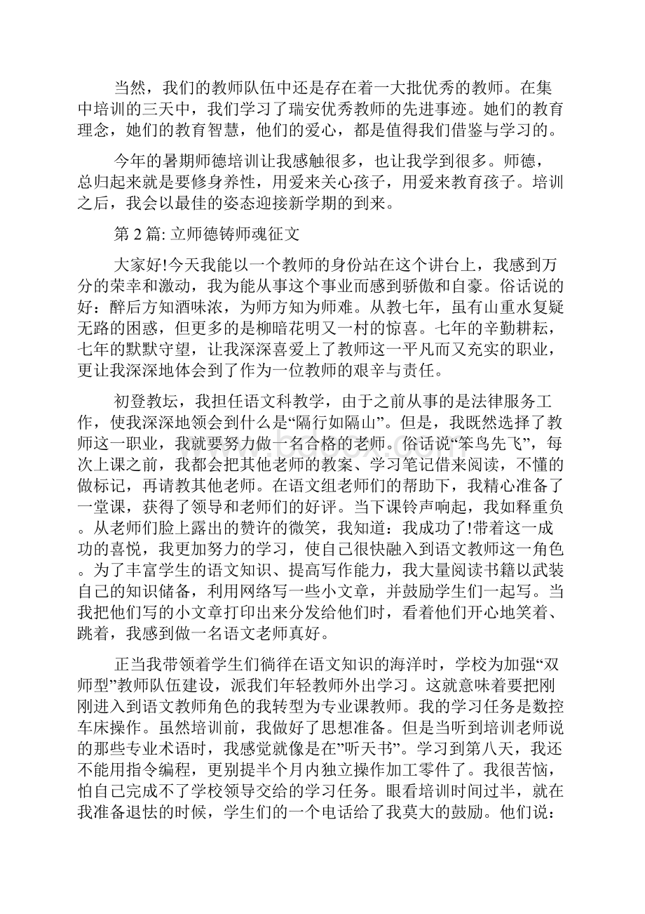 立师德铸师魂征文多篇.docx_第2页