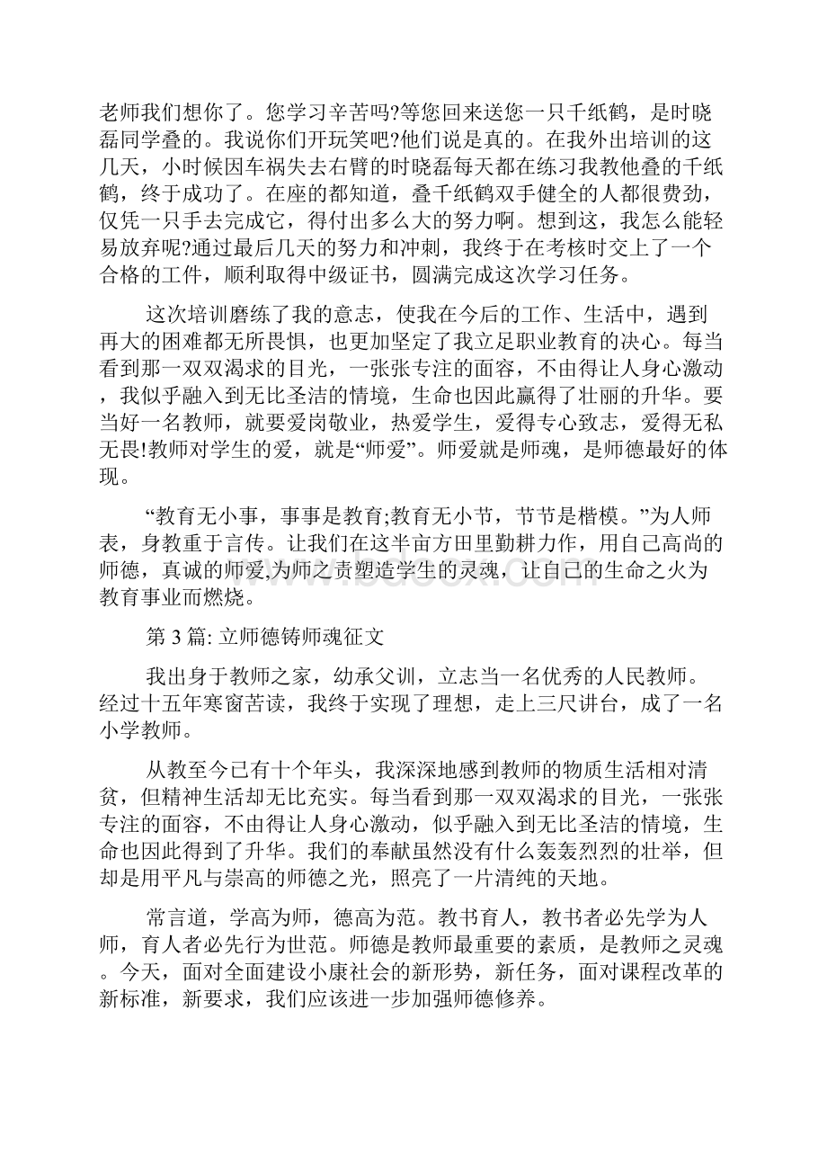 立师德铸师魂征文多篇文档格式.docx_第3页