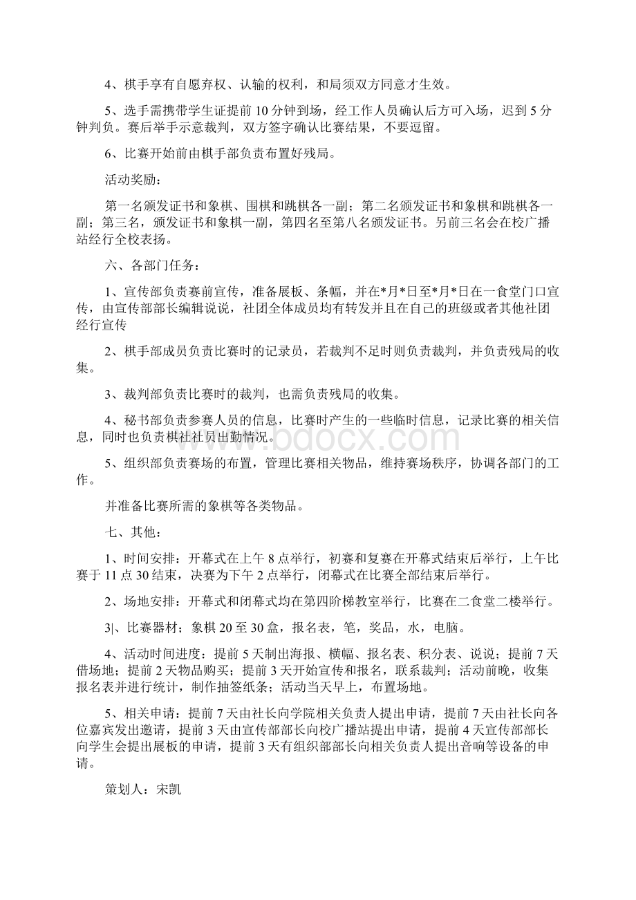 大学棋社策划书.docx_第3页