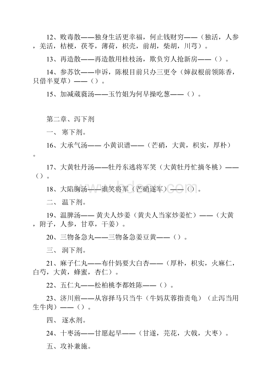 方剂学课本趣味方歌速记口诀.docx_第2页