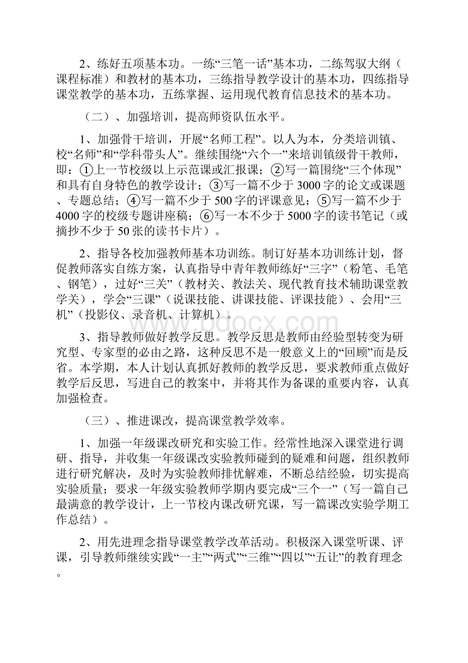 信息技术与课程整合教学的理论与实践Word格式文档下载.docx_第2页