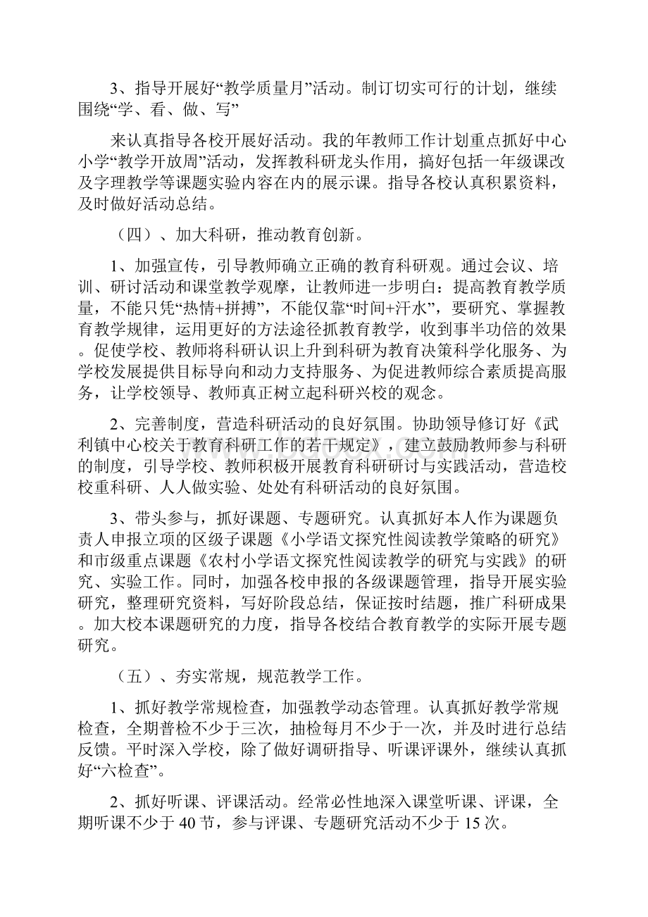 信息技术与课程整合教学的理论与实践Word格式文档下载.docx_第3页